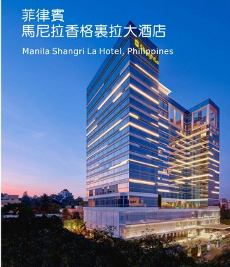 基業(yè)電氣再奪海外訂單！亮點(diǎn)：選用基業(yè)開關(guān)全系列產(chǎn)品?。?----馬尼拉香格里拉（菲律賓）配電設(shè)備訂單花落基業(yè)！