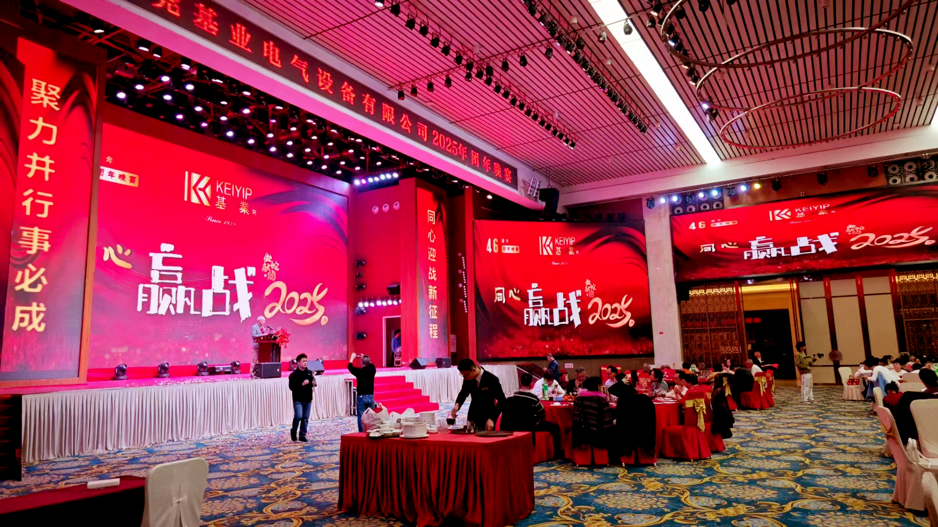同心 · 贏戰(zhàn) 2025 — 2025年?yáng)|莞基業(yè)公司團(tuán)年晚宴隆重舉行！